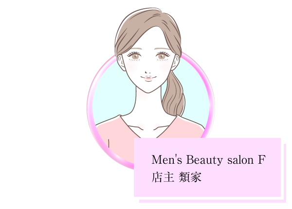 Fの店主イメージ